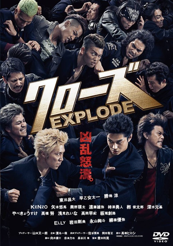 Affiche de Crows Explode