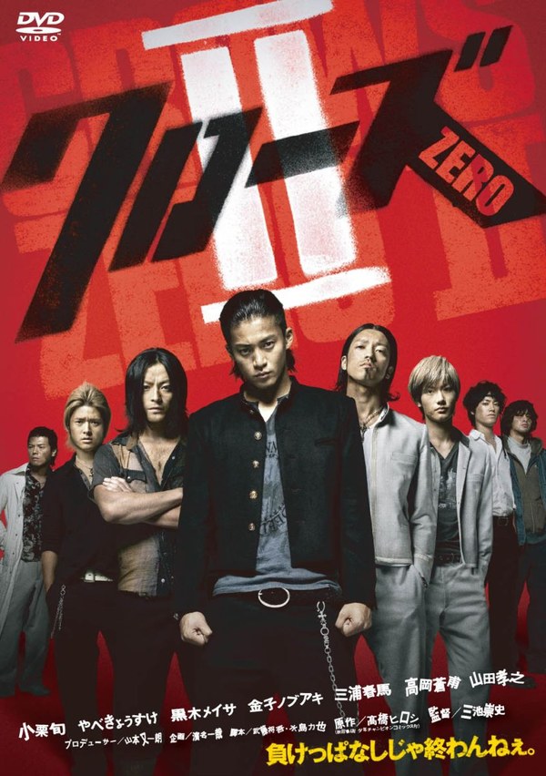 Affiche de Crows Zero II
