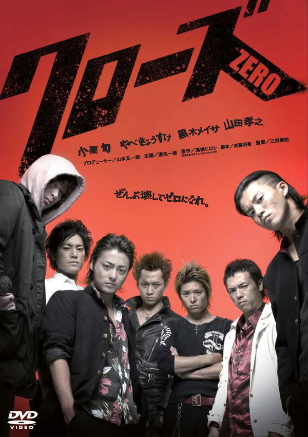 Affiche de Crows Zero