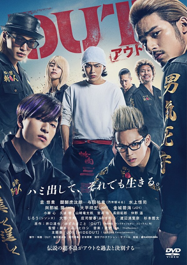 Affiche de OUT