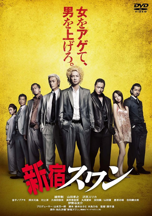 Affiche de Shinjuku Swan