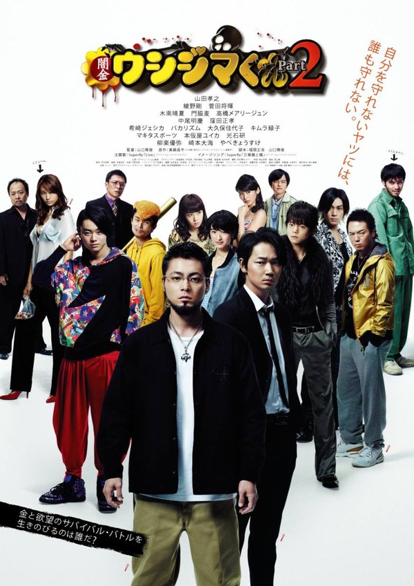 Affiche de Ushijima Part 2
